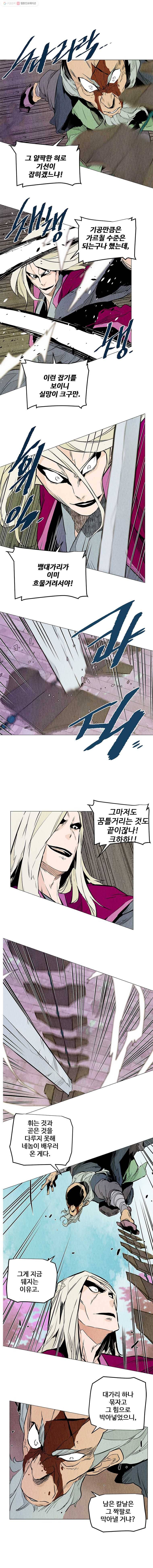 단두 (斷頭) 53화 2