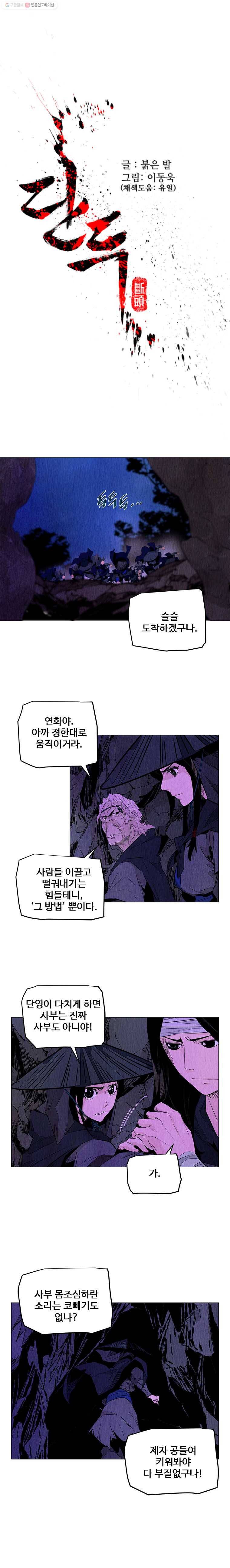 단두 (斷頭) 63화 1