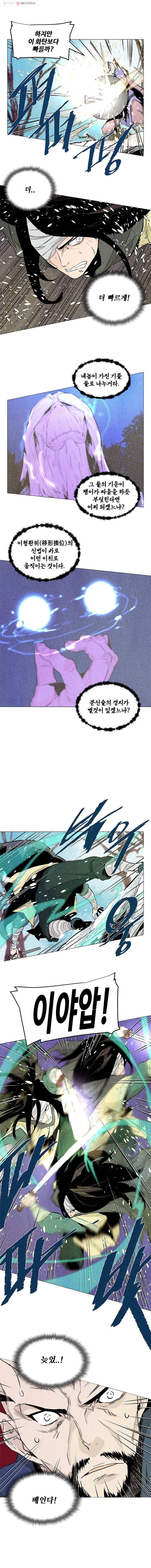 단두 (斷頭) 73화 2