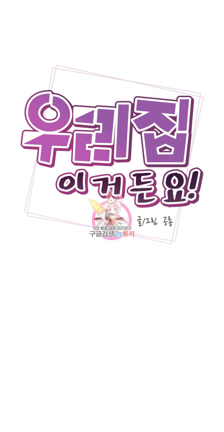 우리집이거든요! 5화 1