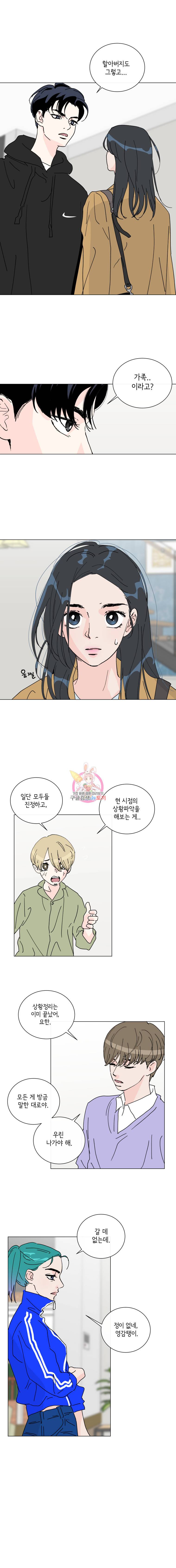 우리집이거든요! 5화 3