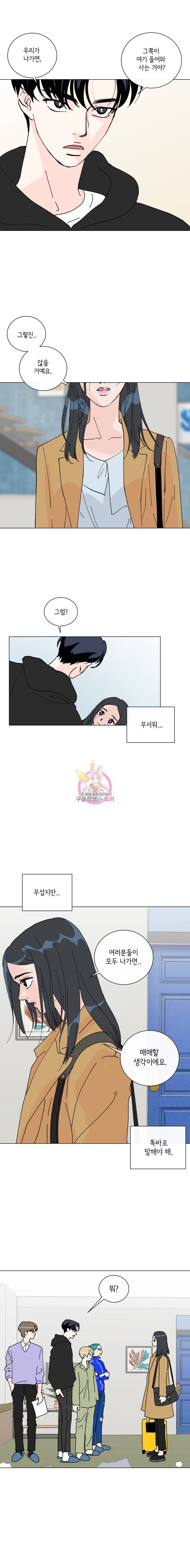 우리집이거든요! 5화 4