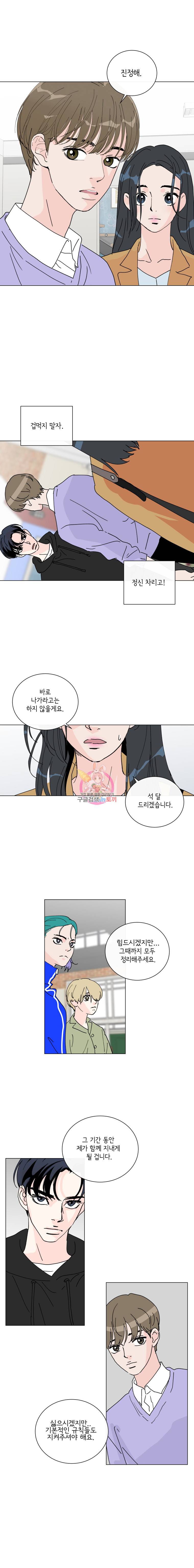 우리집이거든요! 5화 6