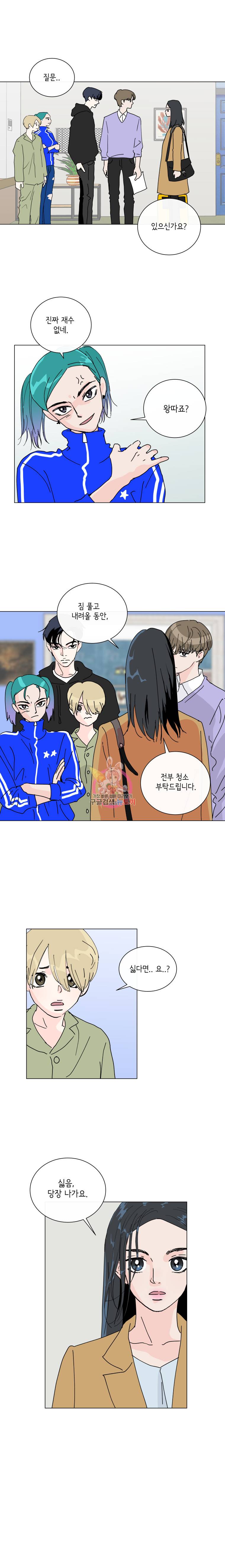 우리집이거든요! 5화 7