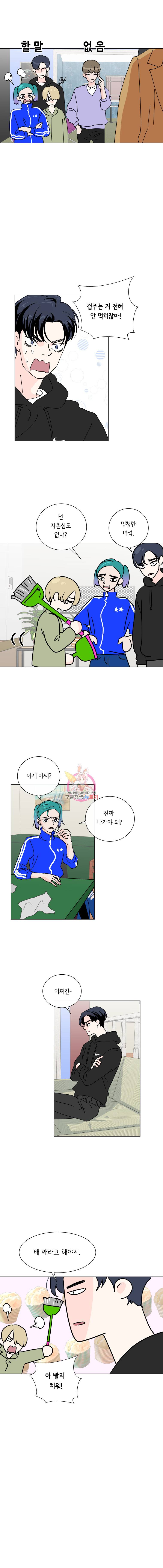 우리집이거든요! 5화 8