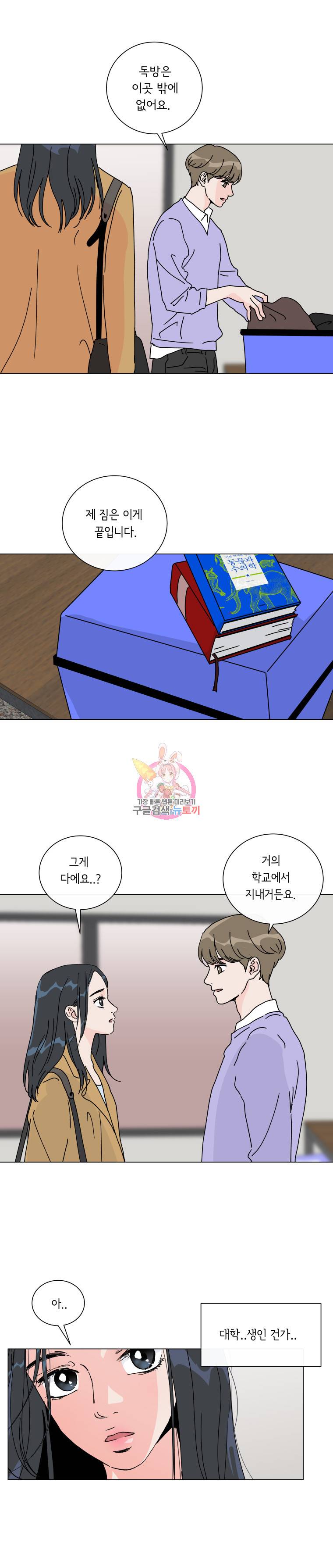 우리집이거든요! 5화 11