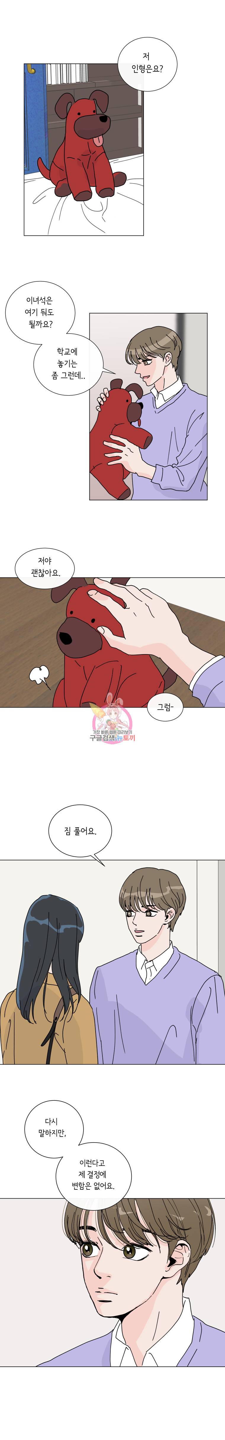 우리집이거든요! 5화 12