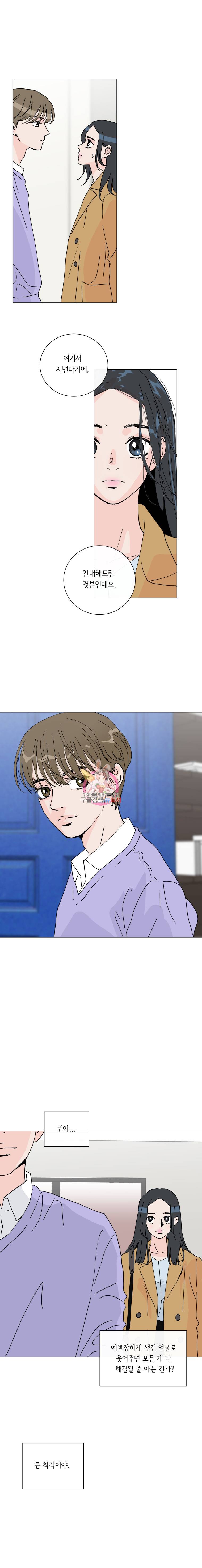 우리집이거든요! 5화 13