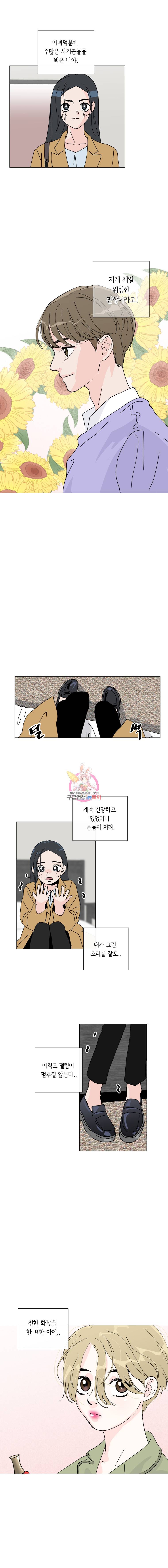 우리집이거든요! 5화 14
