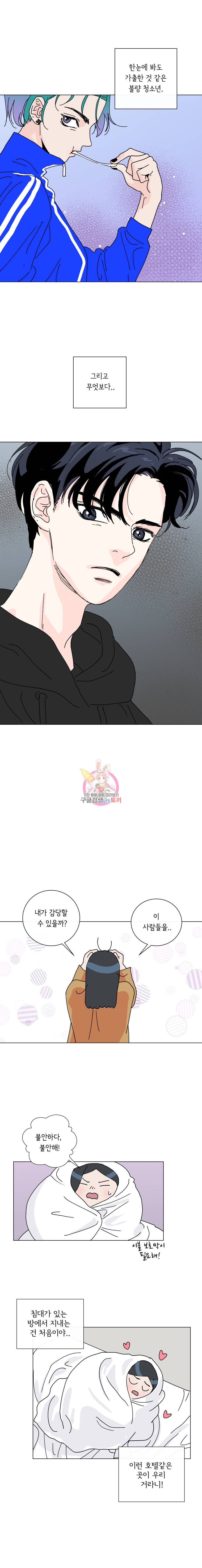우리집이거든요! 5화 15