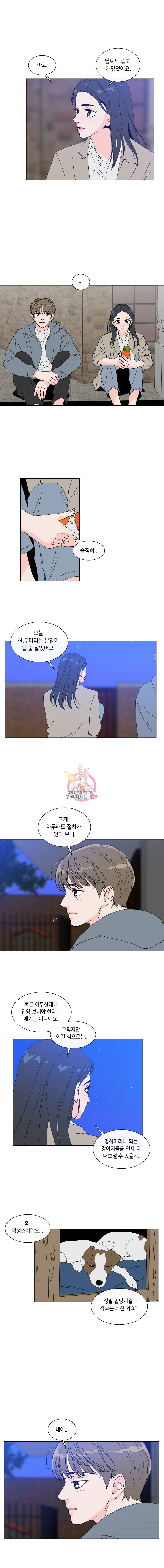 우리집이거든요! 15화 3