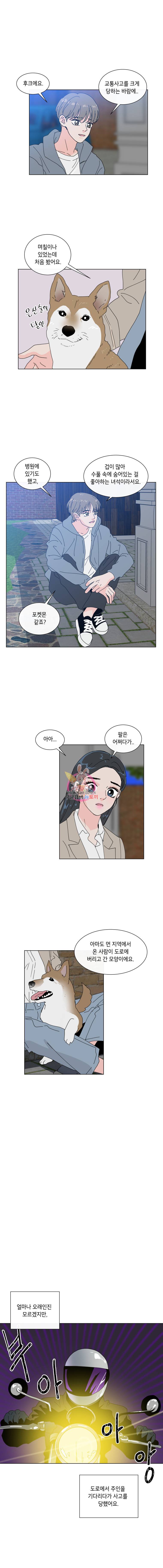우리집이거든요! 15화 5