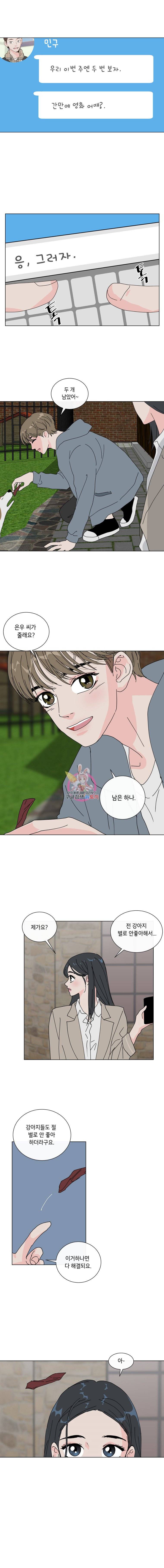 우리집이거든요! 15화 9