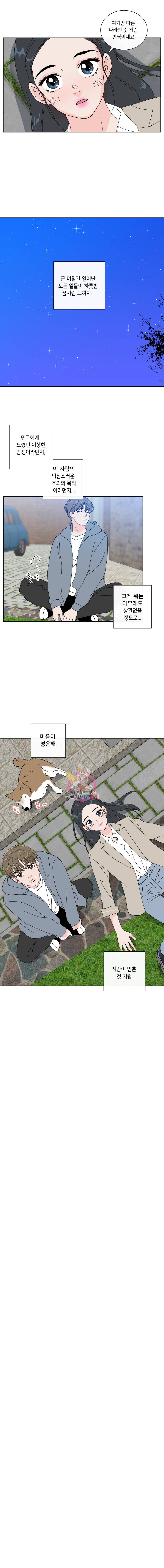 우리집이거든요! 15화 11