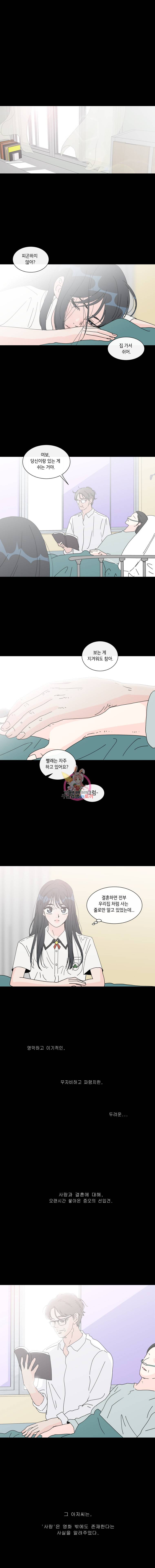 우리집이거든요! 25화 1