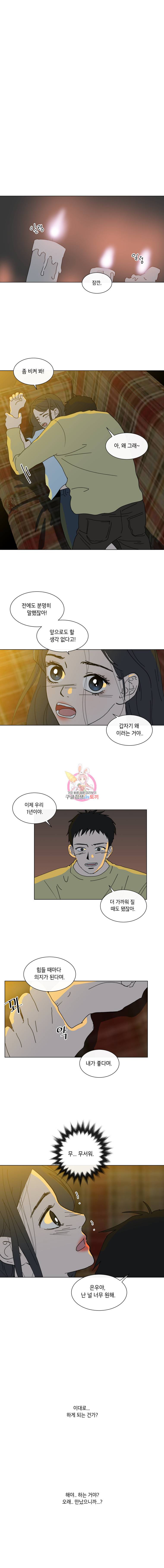우리집이거든요! 25화 4