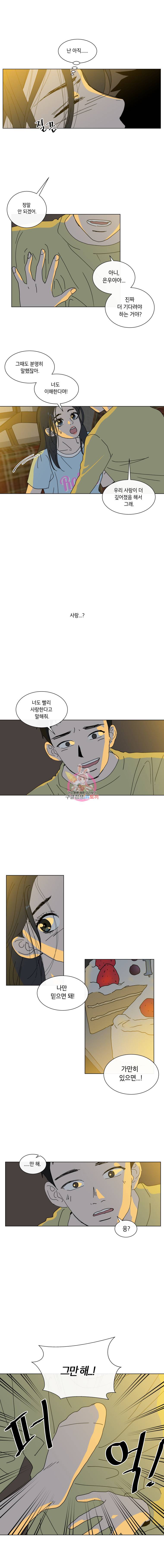 우리집이거든요! 25화 5