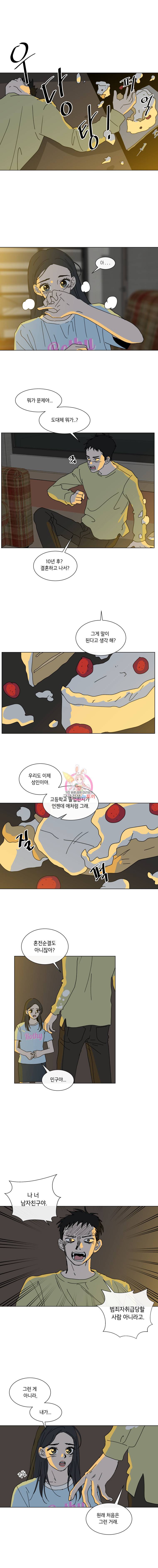 우리집이거든요! 25화 6