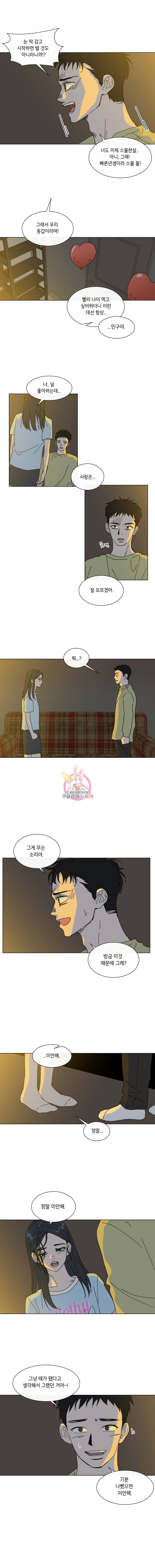 우리집이거든요! 25화 7