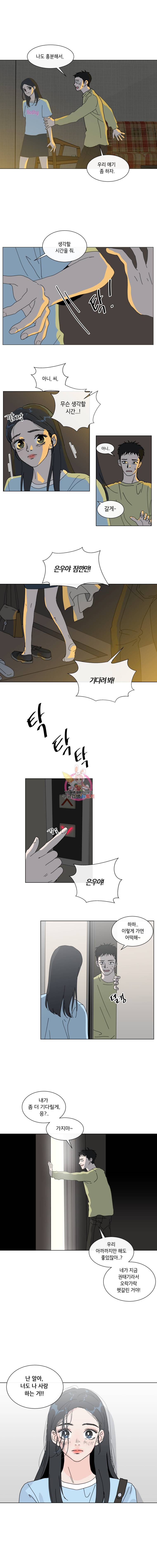 우리집이거든요! 25화 8