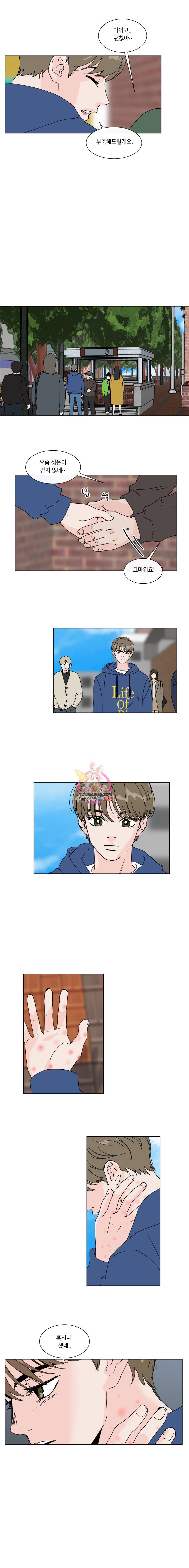 우리집이거든요! 35화 2