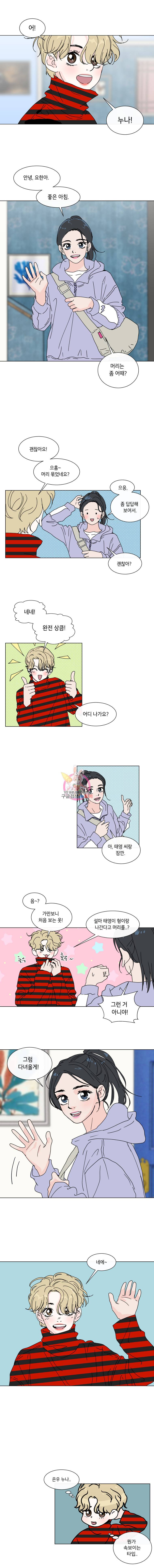 우리집이거든요! 35화 5