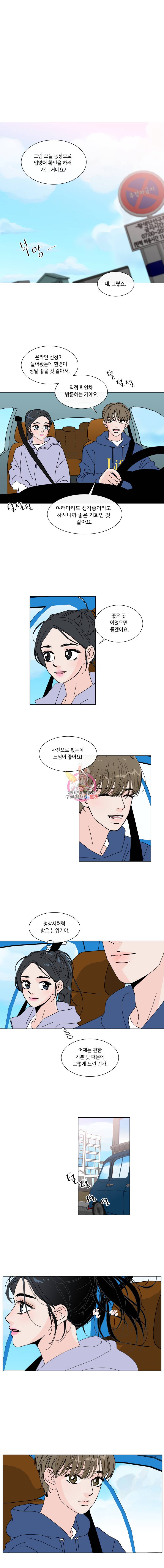 우리집이거든요! 35화 6