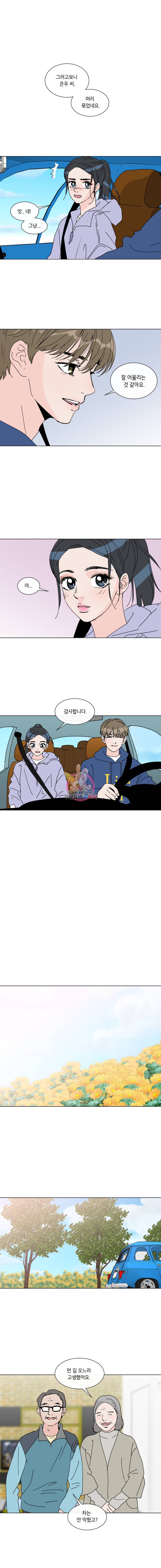 우리집이거든요! 35화 7