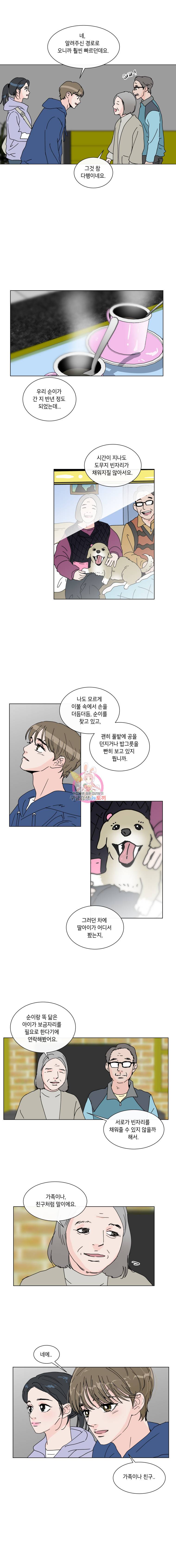 우리집이거든요! 35화 8