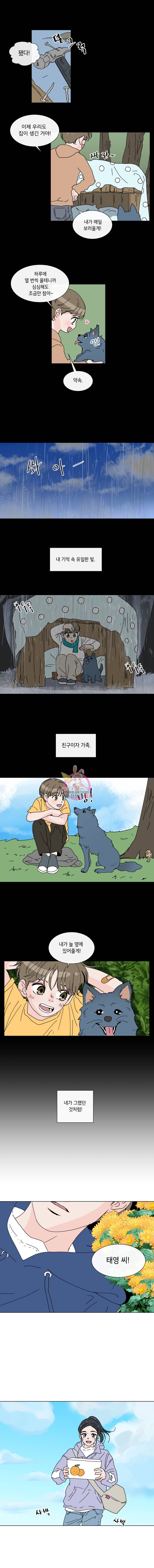 우리집이거든요! 35화 10