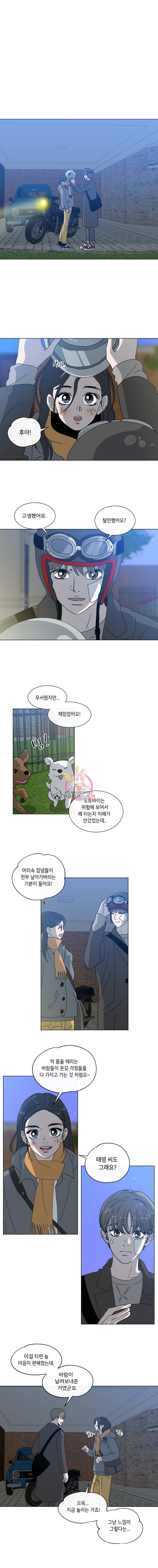 우리집이거든요! 45화 1