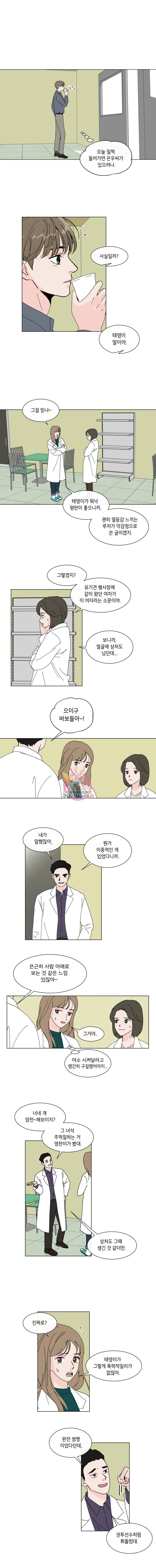 우리집이거든요! 45화 4