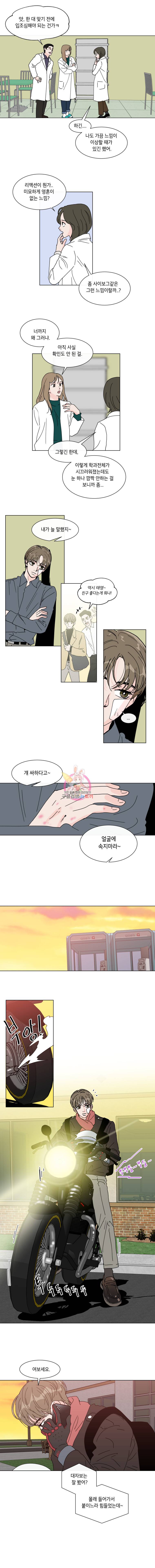 우리집이거든요! 45화 5