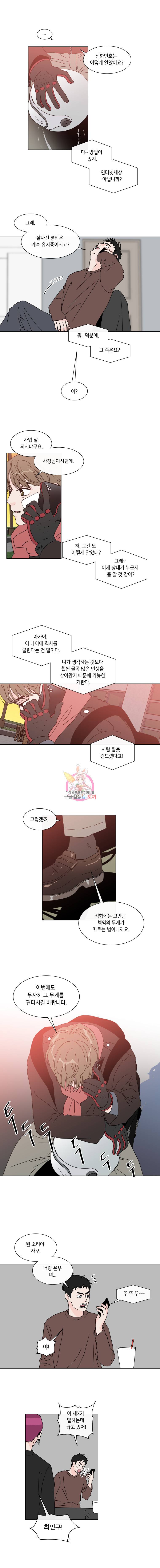 우리집이거든요! 45화 6