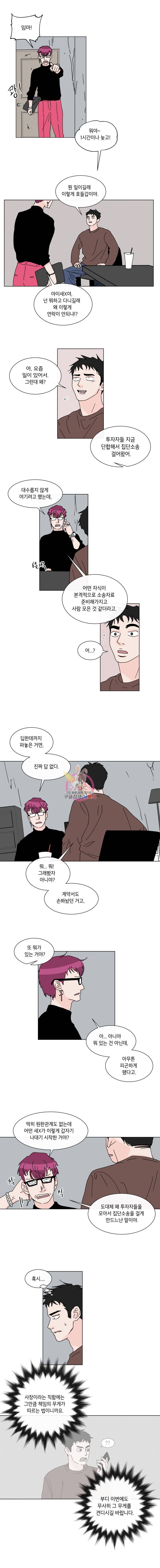 우리집이거든요! 45화 7