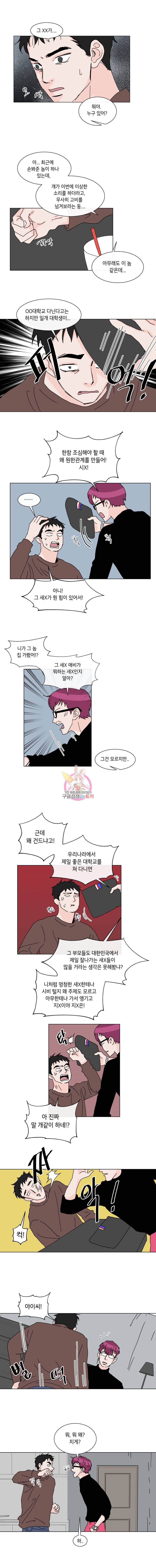 우리집이거든요! 45화 8