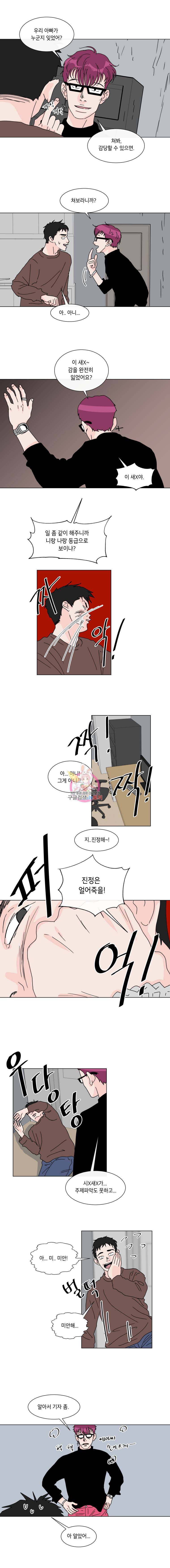 우리집이거든요! 45화 9