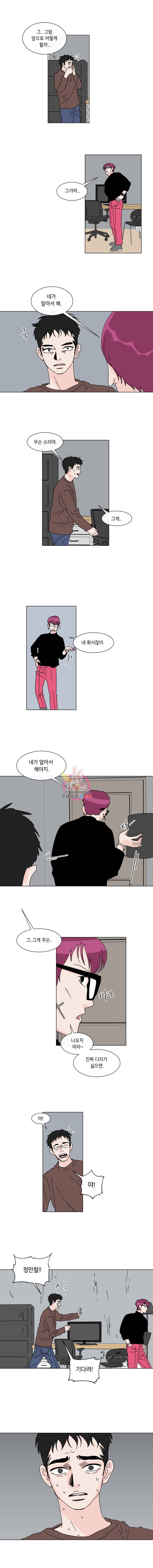 우리집이거든요! 45화 10