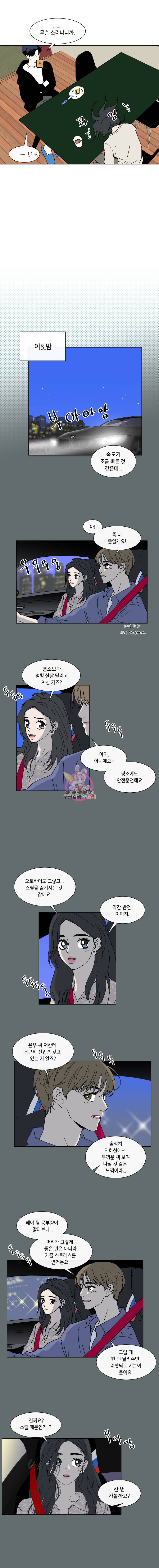 우리집이거든요! 55화 5
