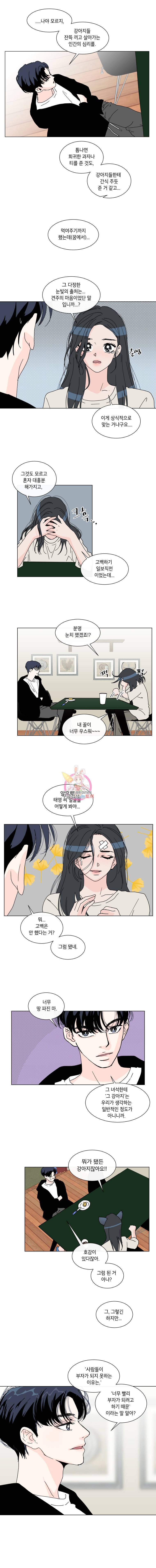 우리집이거든요! 55화 9