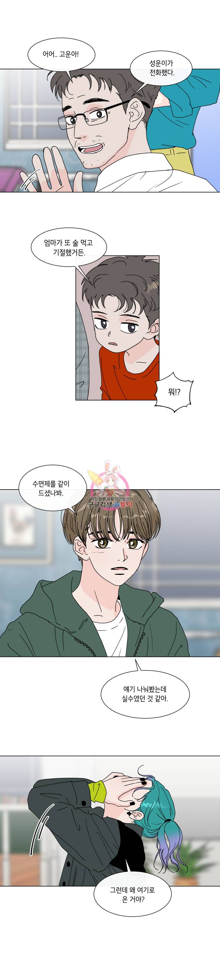 우리집이거든요! 65화 3