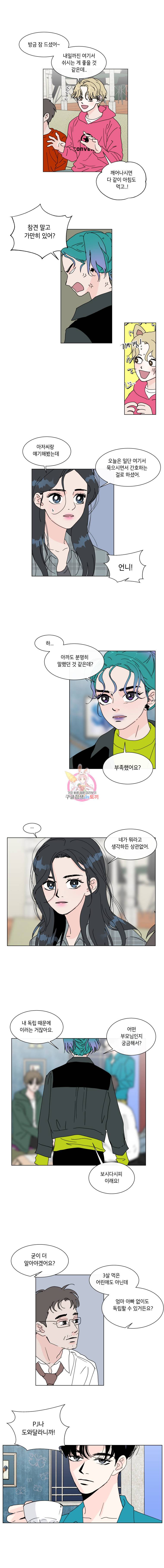 우리집이거든요! 65화 5