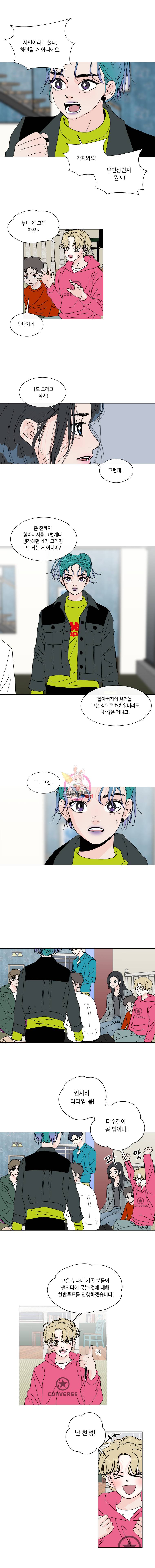 우리집이거든요! 65화 6