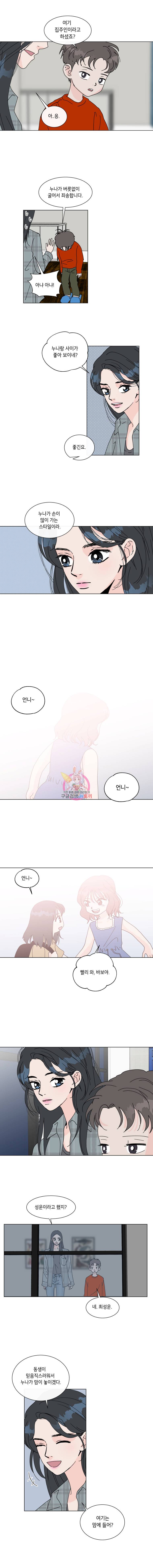 우리집이거든요! 65화 10