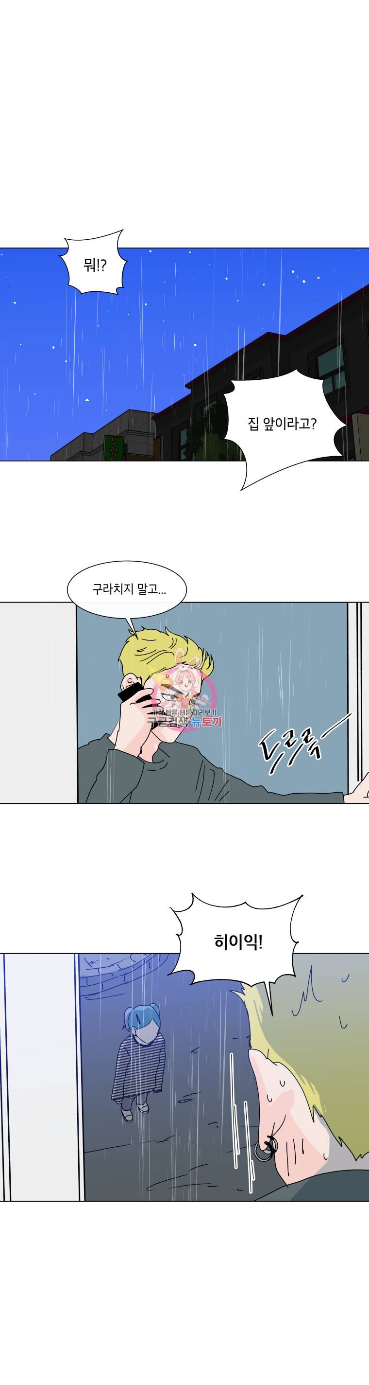 우리집이거든요! 72화 1