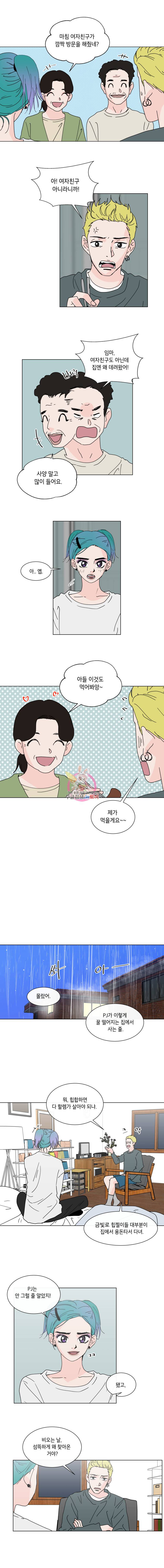 우리집이거든요! 72화 5