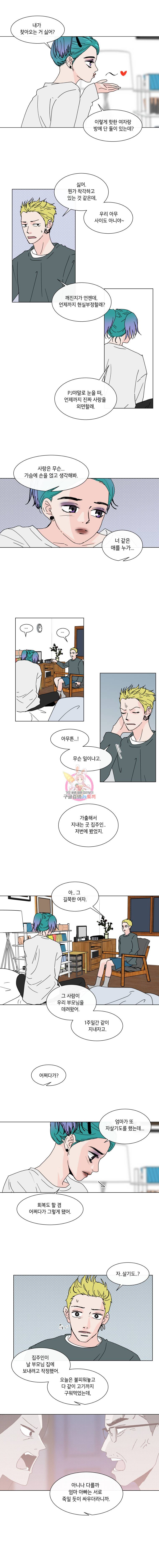 우리집이거든요! 72화 6