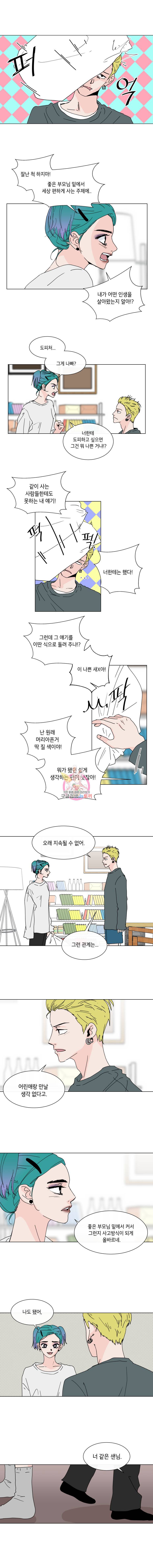 우리집이거든요! 72화 9