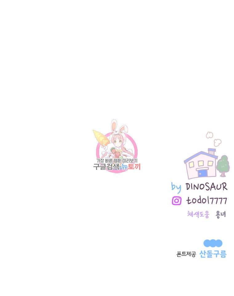 우리집이거든요! 72화 12