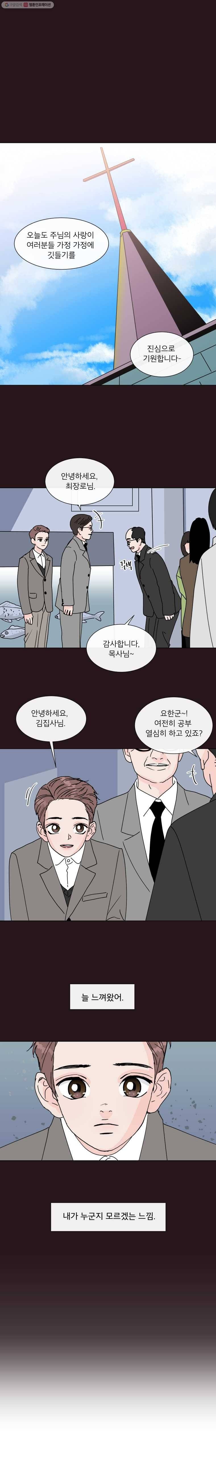 우리집이거든요! 83화 1